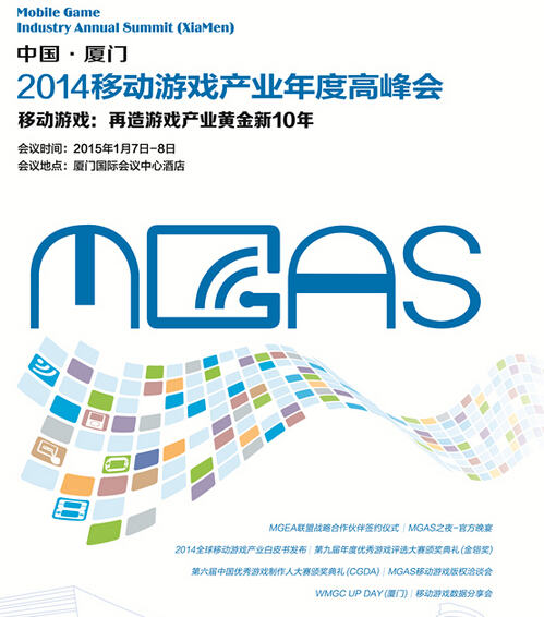  MGAS年度高峰会演讲嘉宾演讲主题正式公布 