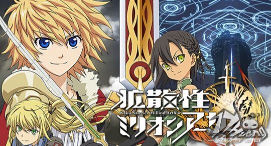 扩散性百万亚瑟王