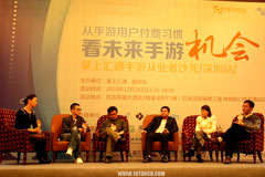 掌上汇通手游从业者沙龙深圳站:把握用户付费