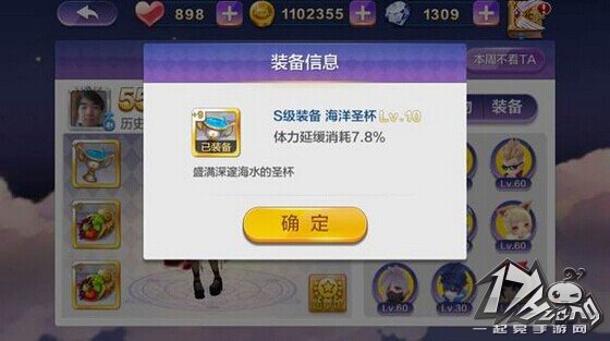 天天风之旅S级装备海洋圣杯满级技能详解攻略