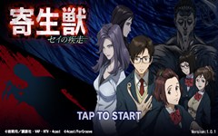 寄生兽：生命的疾走 新一并不擅长跑酷