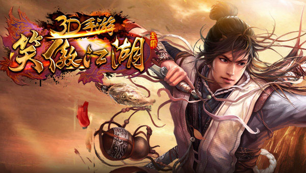 笑傲江湖3D手游元旦礼包怎么领 礼包领取攻略