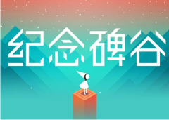 《纪念碑谷》开发商:仅5%安卓玩家为游戏付费