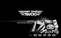 漂移地带：卡车评测 是车我就能漂移 
