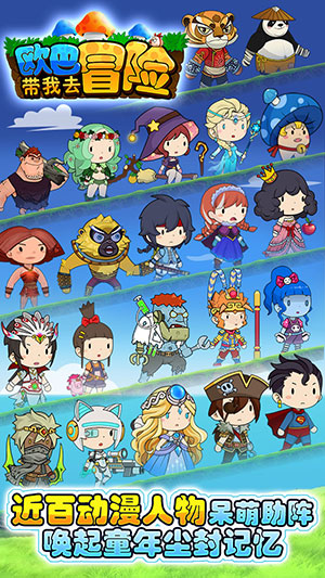 欧巴!带我去冒险