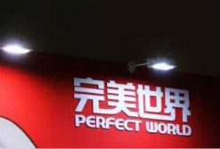  完美世界股价低估 拟私有化引发回归猜想 
