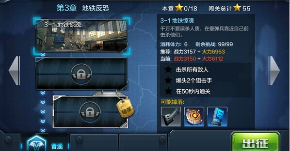 全民突击第三章地铁反恐3-1三星通关攻略