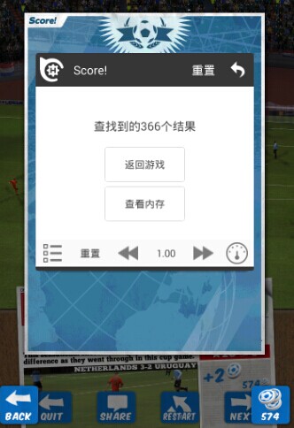 世界杯进球晃游修改大师修改无限金币教程