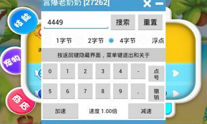 宫爆老奶奶怎么改金币 晃游修改大师修改教程