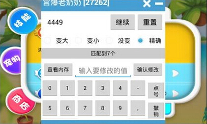 宫爆老奶奶怎么改金币 晃游修改大师修改教程
