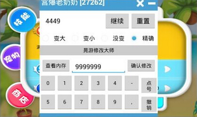 宫爆老奶奶怎么改金币 晃游修改大师修改教程