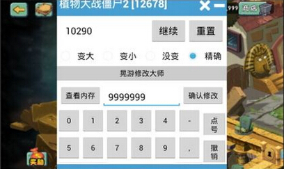 植物大战僵尸2晃游修改大师修改金币教程

