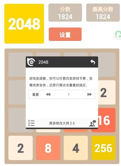 晃游修改大师速度调节功能介绍