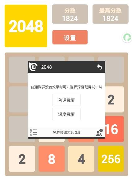 晃游修改大师一键截屏功能介绍