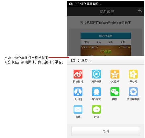 晃游修改大师一键截屏功能介绍