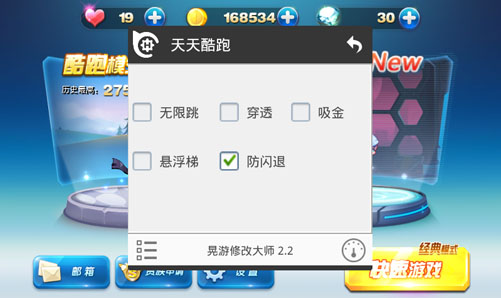 天酷跑晃游修改大师修改宠物布鲁飞星爆分教程
