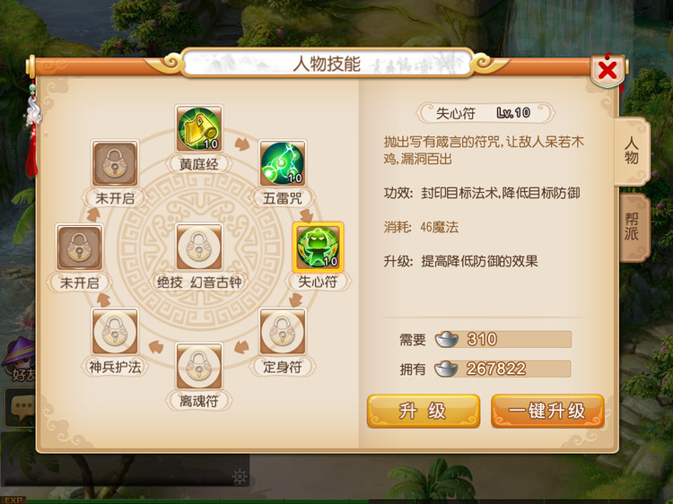 梦幻西游手游方寸山技能