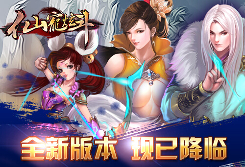 《仙宠炫斗》内测正式开启，门派系统强势来袭