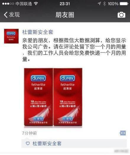 朋友圈广告