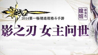 新职业全解 影之刃瞳媚怎么样