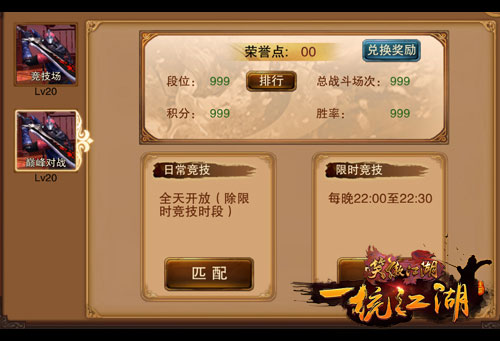 笑傲江湖3D资料片今日开启 巅峰对决热血帮战