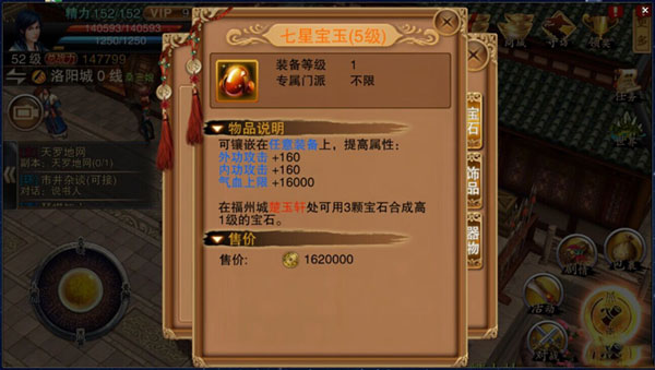 笑傲江湖3D手游新版本宝石方面全方位解析