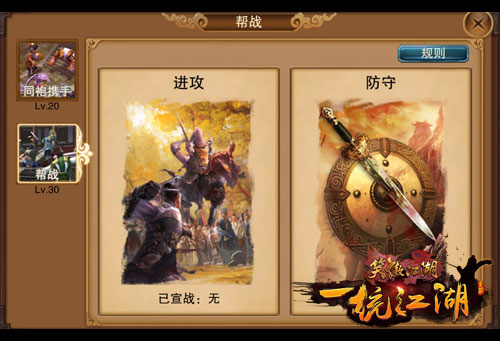 笑傲江湖3D手游资料片IOS上线 一统江湖