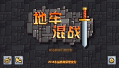  地牢混战手游评测 击败魔王就看我啦 