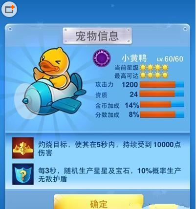 全民飞机大战宠物哪个好 小黄鸭VS黄金机甲