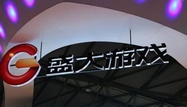 盛大游戏