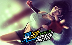  晃游周报第九期 一周游戏精选 