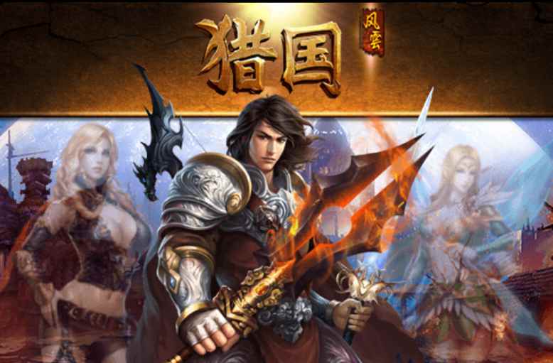  猎国手游电脑版测评 乱世天下称王者 