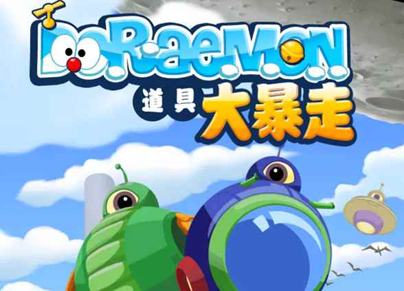 哆啦A梦道具大暴走手游测评 蓝胖子出来圈钱啦