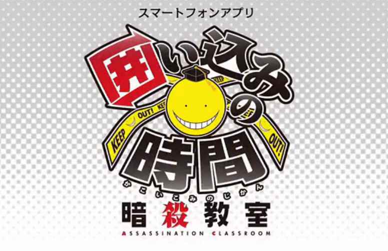 暗杀教室手游测评 授课开始围而杀之