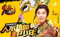  《少年三国志》双端公测 多渠道同步上线 