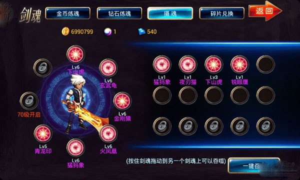 剑魂之刃剑魂怎么选择 剑魂选择搭配攻略