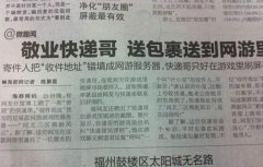 90后敬业的“快递哥” 送包裹送到了网游里