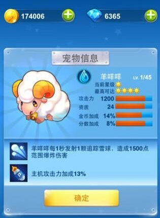 全民飞机大战宠物哪个好 羊咩咩VS黄金机甲