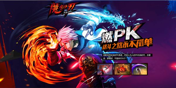 魔剑之刃手游评测