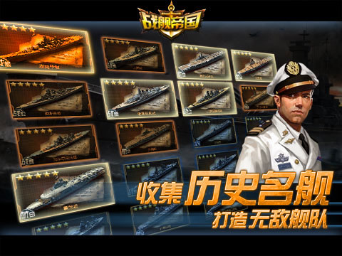 战舰帝国战舰训练技巧分享 你学会了吗