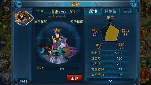 主公莫慌武将鲁肃怎么样 鲁肃值得培养吗