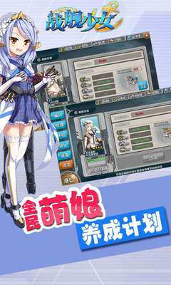 战舰少女