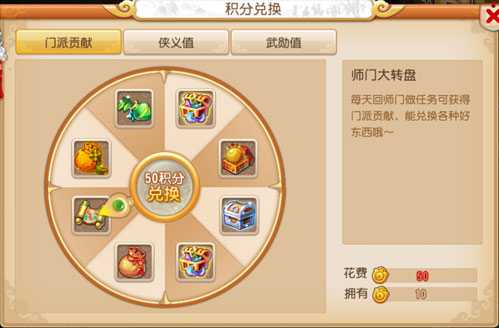 梦幻西游手游门派贡献值有什么用