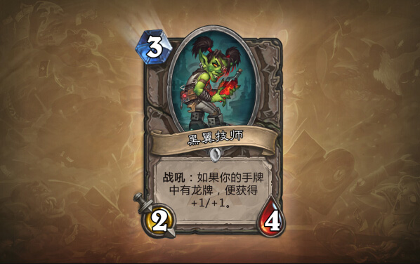 炉石传说黑石山的火焰