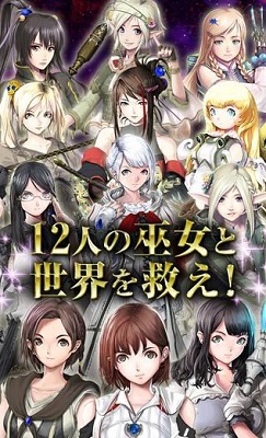 在游戏中，玩家将扮演游戏的主人公，和十二名美丽而强大的巫女一起开始冒险之旅，并肩战斗并逐渐解开传承的谜团、发现真相。目前官方公布了游戏 CV 阵容，包括早见沙织、石上静香等。