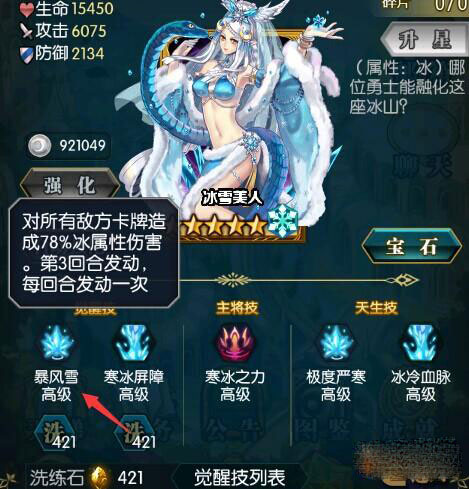 冰火战姬推图用什么技能好 推图技能选择攻略