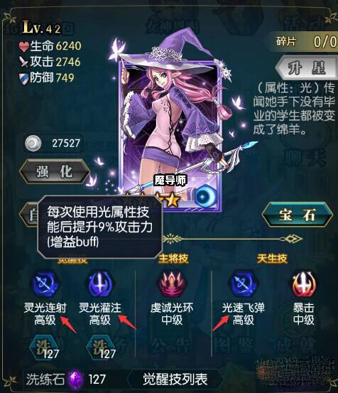 冰火战姬推图用什么技能好 推图技能选择攻略