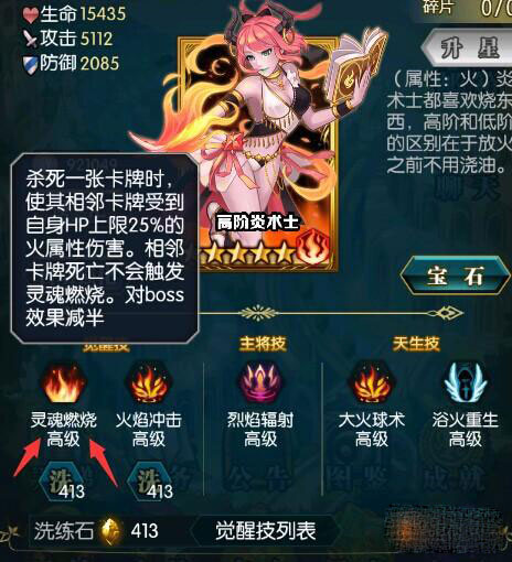 冰火战姬推图用什么技能好 推图技能选择攻略