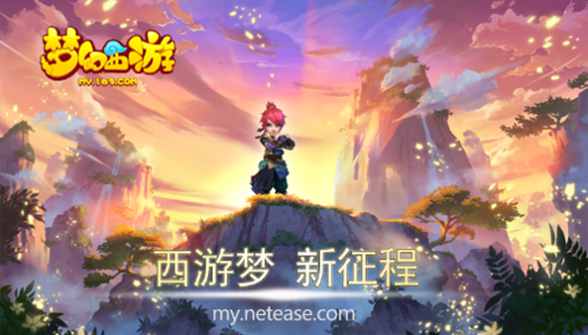 梦幻西游