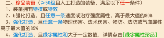 梦幻西游手游珍品装备